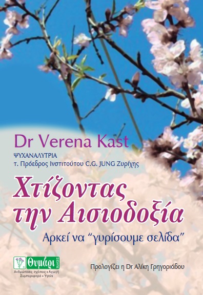 ΧΤΙΖΟΝΤΑΣ ΤΗΝ ΑΙΣΙΟΔΟΞΙΑ ΑΡΚΕΙ ΝΑ "ΓΥΡΙΣΟΥΜΕ ΣΕΛΙΔΑ"