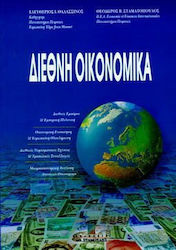 ΔΙΕΘΝΗ ΟΙΚΟΝΟΜΙΚΑ ΔΙΕΘΝΕΣ ΕΜΠΟΡΙΟ ΚΑΙ ΕΜΠΟΡΙΚΗ ΠΟΛΙΤΙΚΗ: ΟΙΚΟΝΟΜΙΚΗ ΕΝΟΠΟΙΗΣΗ ΚΑΙ ΕΥΡΩΠΑΙΚΗ ΟΛΟΚΛΗΡΩΣΗ: ΔΙΕΘΝΕΙΣ ΝΟΜΙΣΜΑΤΙΚΕΣ ΣΧΕΣΕΙΣ ΚΑΙ ΤΡΑΠΕΖΙΚΕΣ 