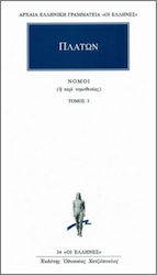 ΠΛΑΤΩΝ: ΝΟΜΟΙ (ΤΡΙΤΟΣ ΤΟΜΟΣ) ΠΕΡΙ ΝΟΜΟΘΕΣΙΑΣ: ΒΙΒΛΙΟ ΠΕΜΠΤΟ-ΕΚΤΟ ΑΡΧΑΙΑ ΕΛΛΗΝΙΚΗ ΓΡΑΜΜΑΤΕΙΑ: ΟΙ ΕΛΛΗΝΕΣ