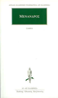 ΣΑΜΙΑ Η ΚΗΔΕΙΑ ΟΙ ΕΛΛΗΝΕΣ