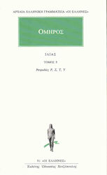 ΟΜΗΡΟΣ ΙΛΙΑΣ - ΤΟΜΟΣ 5 ΡΑΨΩΔΙΕΣ Ρ-Υ