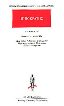 ΑΠΑΝΤΑ 16 ΠΑΘΗΣΕΙΣ - ΕΠΙΛΗΨΙΑ: ΠΕΡΙ ΠΑΘΩΝ, ΠΕΡΙ ΤΩΝ ΕΝΤΟΣ ΠΑΘΩΝ, ΠΕΡΙ ΙΕΡΗΣ ΝΟΥΣΟΥ, ΠΕΡΙ ΤΟΠΩΝ ΤΩΝ ΚΑΤΑ ΑΝΘΡΩΠΟΝ