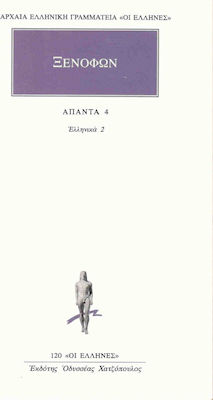 ΑΠΑΝΤΑ 4 ΕΛΛΗΝΙΚΑ 2 ΑΡΧΑΙΑ ΕΛΛΗΝΙΚΗ ΓΡΑΜΜΑΤΕΙΑ: ΟΙ ΕΛΛΗΝΕΣ