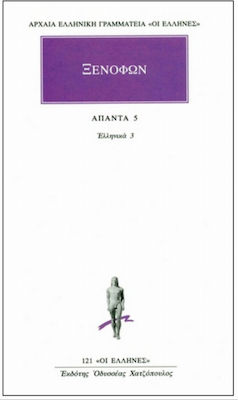 ΑΠΑΝΤΑ 5 ΕΛΛΗΝΙΚΑ 3 ΑΡΧΑΙΑ ΕΛΛΗΝΙΚΗ ΓΡΑΜΜΑΤΕΙΑ: ΟΙ ΕΛΛΗΝΕΣ