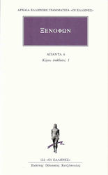 ΞΕΝΟΦΩΝ ΑΠΑΝΤΑ 6: ΚΥΡΟΥ ΑΝΑΒΑΣΙΣ 1 (Α' - Γ') (ΑΡΧΑΙΑ ΕΛΛΗΝΙΚΗ ΓΡΑΜΜΑΤΕΙΑ)