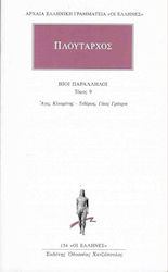 ΒΙΟΙ ΠΑΡΑΛΛΗΛΟΙ 9: ΑΓΙΣ, ΚΛΕΟΜΕΝΗΣ - ΤΙΒΕΡΙΟΣ, ΓΑΙΟΣ ΓΡΑΚΧΟΙ (ΑΡΧΑΙΑ ΕΛΛΗΝΙΚΗ ΓΡΑΜΜΑΤΕΙΑ: ΟΙ ΕΛΛΗΝΕΣ)
