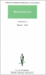 ΑΠΑΝΤΑ 5 ΗΡΩΙΚΟΣ, ΝΕΡΩΝ ΑΡΧΑΙΑ ΕΛΛΗΝΙΚΗ ΓΡΑΜΜΑΤΕΙΑ: ΟΙ ΕΛΛΗΝΕΣ