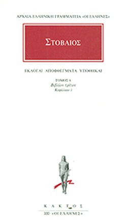 ΕΚΛΟΓΑΙ, ΑΠΟΦΘΕΓΜΑΤΑ, ΥΠΟΘΗΚΑΙ Γ΄ 1 ΤΟΜΟΣ 6