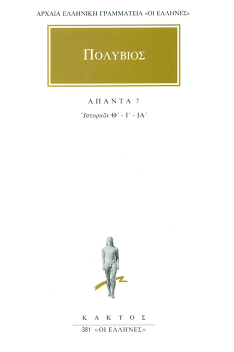 ΑΠΑΝΤΑ 7 ΙΣΤΟΡΙΩΝ Θ, Ι, ΙΑ