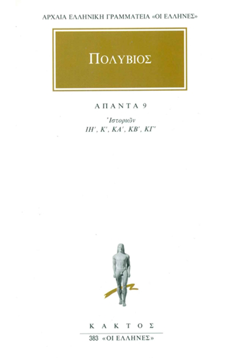 ΑΠΑΝΤΑ 9 ΙΣΤΟΡΙΩΝ ΙΗ, Κ, ΚΑ, ΚΒ, ΚΓ
