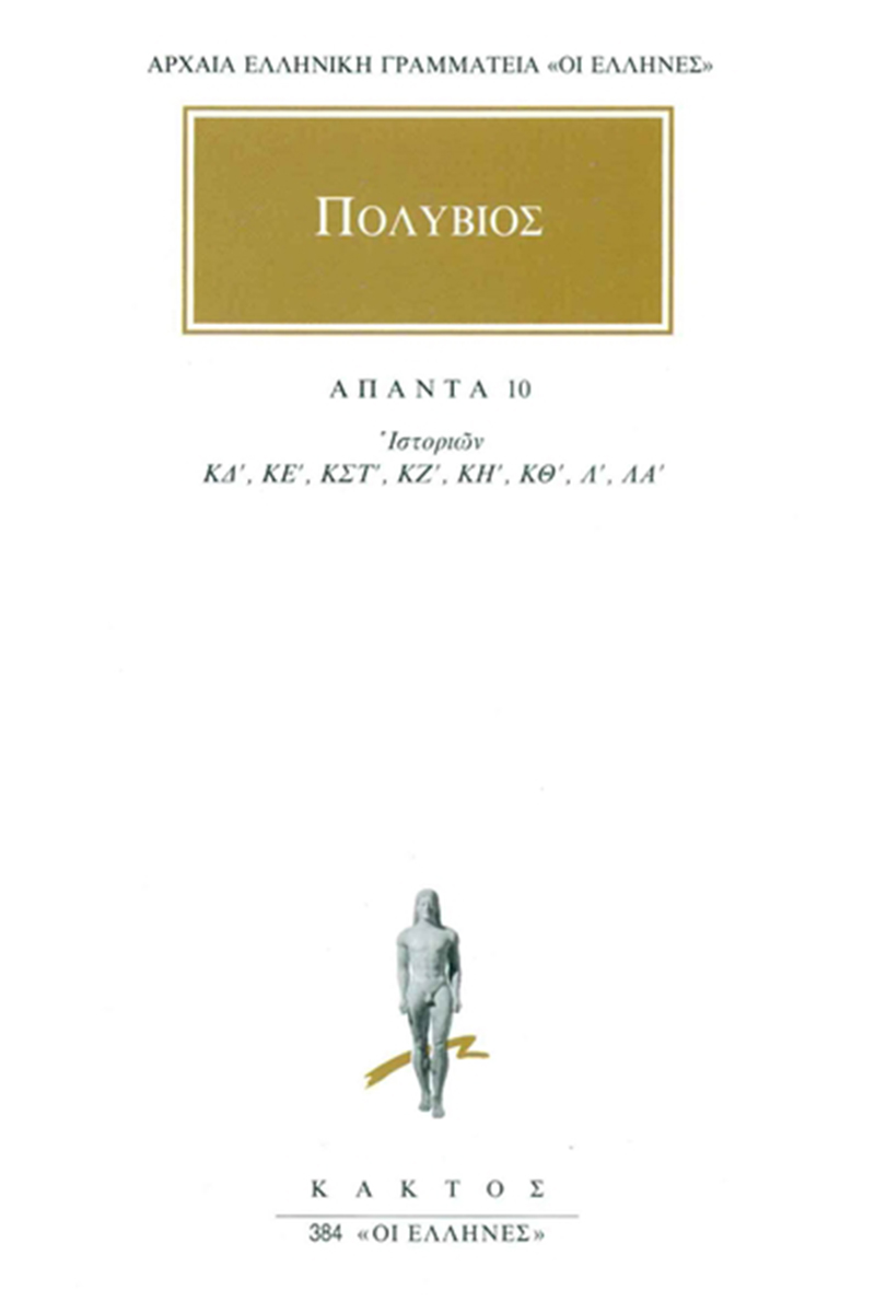 ΑΠΑΝΤΑ 10 ΙΣΤΟΡΙΩΝ ΚΔ, ΚΕ, ΚΣΤ, ΚΖ, ΚΗ, ΚΘ, Λ, ΛΑ