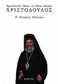 Ο ΤΕΤΑΡΤΟΣ ΠΥΛΩΝΑΣ Ο ΕΛΛΗΝΙΣΜΟΣ ΚΑΙ Η ΕΥΡΩΠΗ