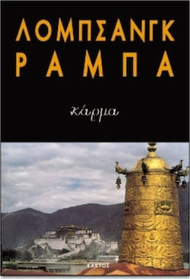 ΚΑΡΜΑ