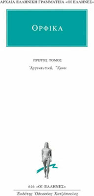 ΚΡΗΤΕΣ ΑΡΧΑΙΑ ΕΛΛΗΝΙΚΗ ΓΡΑΜΜΑΤΕΙΑ: ΟΙ ΕΛΛΗΝΕΣ