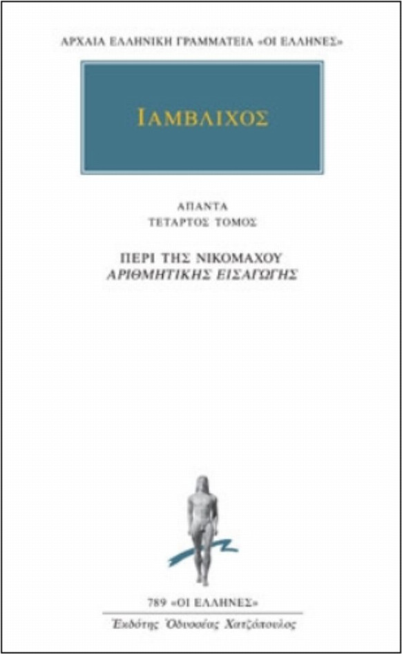 ΑΠΑΝΤΑ 4 ΠΕΡΙ ΤΗΣ ΝΙΚΟΜΑΧΟΥ ΑΡΙΘΜΗΤΙΚΗΣ ΕΙΣΑΓΩΓΗΣ ΑΡΧΑΙΑ ΕΛΛΗΝΙΚΗ ΓΡΑΜΜΑΤΕΙΑ: ΟΙ ΕΛΛΗΝΕΣ