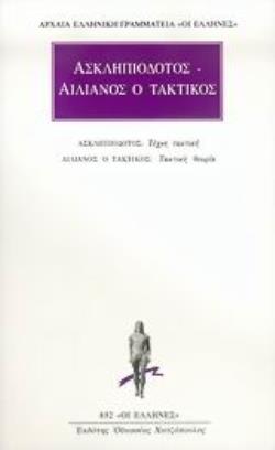 ΤΕΧΝΗ ΤΑΚΤΙΚΗ. ΤΑΚΤΙΚΗ ΘΕΩΡΙΑ.
