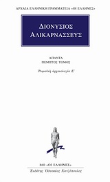 ΑΠΑΝΤΑ 5 ΡΩΜΑΪΚΗ ΑΡΧΑΙΟΛΟΓΙΑ Ε΄