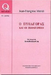Ο ΠΥΘΑΓΟΡΑΣ ΚΑΙ ΟΙ ΠΥΘΑΓΟΡΕΙΟΙ QUE SAIS-JE?=ΤΙ ΞΕΡΩ;