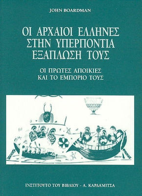 ΟΙ ΑΡΧΑΙΟΙ ΕΛΛΗΝΕΣ ΣΤΗΝ ΥΠΕΡΠΟΝΤΙΑ ΕΞΑΠΛΩΣΗ ΤΟΥΣ ΟΙ ΠΡΩΤΕΣ ΑΠΟΙΚΙΕΣ ΚΑΙ ΤΟ ΕΜΠΟΡΙΟ ΤΟΥΣ