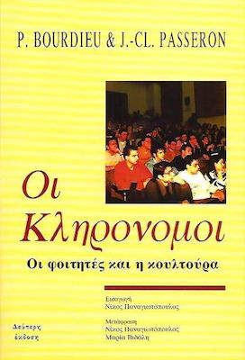 ΟΙ ΚΛΗΡΟΝΟΜΟΙ ΟΙ ΦΟΙΤΗΤΕΣ ΚΑΙ Η ΚΟΥΛΤΟΥΡΑ 3Η ΕΚΔΟΣΗ