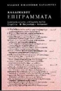 ΕΠΙΓΡΑΜΜΑΤΑ ΕΙΣΑΓΩΓΗ, ΚΕΙΜΕΝΟ, ΜΕΤΑΦΡΑΣΗ, ΣΧΟΛΙΑ