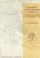 Η ΘΕΜΕΛΙΩΣΗ ΤΗΣ ΜΕΣΑΙΩΝΙΚΗΣ ΠΡΑΚΤΙΚΗΣ ΦΙΛΟΣΟΦΙΑΣ ΘΕΩΡΗΤΙΚΟ ΠΛΑΙΣΙΟ ΚΑΙ ΑΝΑΠΤΥΞΗ ΕΞΕΙΔΙΚΕΥΜΕΝΩΝ ΕΡΓΑΛΕΙΩΝ