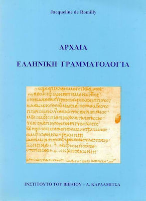ΑΡΧΑΙΑ ΕΛΛΗΝΙΚΗ ΓΡΑΜΜΑΤΟΛΟΓΙΑ 3Η ΕΚΔΟΣΗ