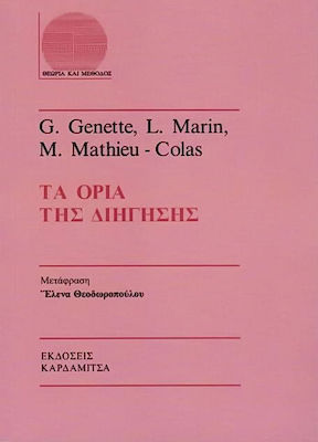 ΤΑ ΟΡΙΑ ΤΗΣ ΔΙΗΓΗΣΗΣ