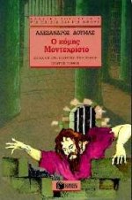 Ο ΚΟΜΗΣ ΜΟΝΤΕΧΡΙΣΤΟ