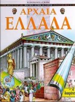 ΒΙΒΛΙΑ ΓΝΩΣΕΩΝ ΚΑΙ ΔΡΑΣΤΗΡΙΟΤΗΤΩΝ ΑΡΧΑΙΑ ΕΛΛΑΔΑ ΜΕ 4 ΔΙΑΦΑΝΕΙΕΣ