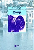 ΖΟΥΜ 3Η ΕΚΔΟΣΗ