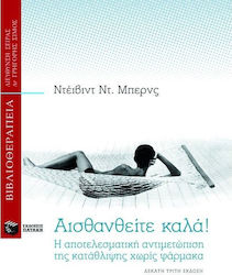 ΑΙΣΘΑΝΘΕΙΤΕ ΚΑΛΑ Η ΑΠΟΤΕΛΕΣΜΑΤΙΚΗ ΑΝΤΙΜΕΤΩΠΙΣΗ ΤΗΣ ΚΑΤΑΘΛΙΨΗΣ