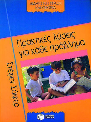 ΠΡΑΚΤΙΚΕΣ ΛΥΣΕΙΣ ΓΙΑ ΚΑΘΕ ΠΡΟΒΛΗΜΑ 2Η ΕΚΔΟΣΗ