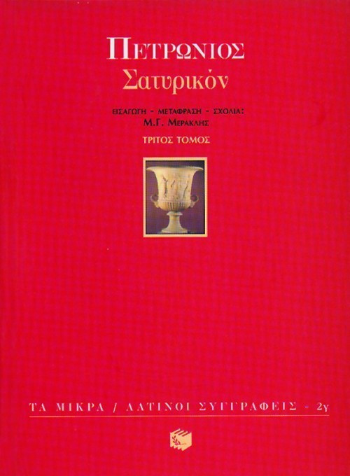 ΣΑΤΥΡΙΚΟΝ 99-141 ΤΑ ΜΙΚΡΑ: ΛΑΤΙΝΟΙ ΣΥΓΓΡΑΦΕΙΣ