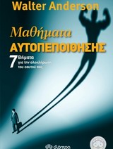 ΜΑΘΗΜΑΤΑ ΑΥΤΟΠΕΠΟΙΘΗΣΗΣ 7 ΒΗΜΑΤΑ ΓΙΑ ΤΗΝ ΟΛΟΚΛΗΡΩΣΗ ΤΟΥ ΕΑΥΤΟΥ ΜΑΣ