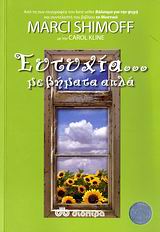 ΕΥΤΥΧΙΑ... ΜΕ ΒΗΜΑΤΑ ΑΠΛΑ 1Η ΕΚΔΟΣΗ