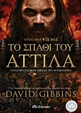 TOTAL WAR ROME: ΤΟ ΣΠΑΘΙ ΤΟΥ ΑΤΤΙΛΑ