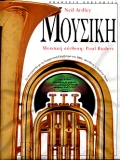 CD ΜΟΥΣΙΚΗ