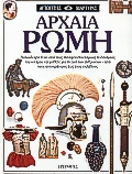 ΑΡΧΑΙΑ ΡΩΜΗ ΑΝΑΚΑΛΥΨΤΕ ΕΝΑΝ ΑΠΟ ΤΟΥΣ ΣΥΝΑΡΠΑΣΤΙΚΟΤΕΡΟΥΣ ΠΟΛΙΤΙΣΜΟΥΣ ΤΟΥ ΚΟΣΜΟΥ ΚΑΙ ΜΑΘΕΤΕ ΓΙΑ ΤΗ ΖΩΗ ΤΩΝ ΑΝΘΡΩΠΩΝ - ΑΠΟ ΤΟΥΣ ΑΥΤΟΚΡΑΤΟΡΕΣ ΕΩΣ ΤΟΥΣ ΣΚ