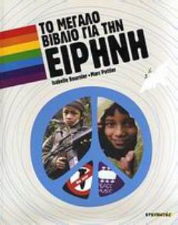 ΤΟ ΜΕΓΑΛΟ ΒΙΒΛΙΟ ΓΙΑ ΤΗΝ ΕΙΡΗΝΗ