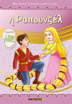 Η ΡΑΠΟΥΝΖΕΛ ΠΑΙΧΝΙΔΙΑ, ΣΠΑΖΟΚΕΦΑΛΙΕΣ