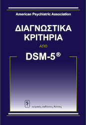 ΔΙΑΓΝΩΣΤΙΚΑ ΚΡΙΤΗΡΙΑ ΑΠΟ DSM-5 2η ΕΚΔΟΣΗ