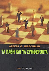 ΤΑ ΠΑΘΗ ΚΑΙ ΤΑ ΣΥΜΦΕΡΟΝΤΑ ΠΟΛΙΤΙΚΑ ΕΠΙΧΕΙΡΗΜΑΤΑ ΥΠΕΡ ΤΟΥ ΚΑΠΙΤΑΛΙΣΜΟΥ ΠΡΙΝ ΑΠΟ ΤΟ ΘΡΙΑΜΒΟ ΤΟΥ