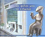 ΒΕΛΤΙΩΝΩ ΤΟ ΓΡΑΠΤΟ ΜΟΥ ΛΟΓΟ ΓΙΑ ΟΛΕΣ ΤΙΣ ΤΑΞΕΙΣ ΤΟΥ ΕΝΙΑΙΟΥ ΛΥΚΕΙΟΥ