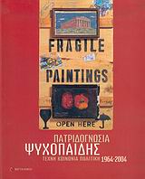 ΠΑΤΡΙΔΟΓΝΩΣΙΑ ΤΕΧΝΗ, ΚΟΙΝΩΝΙΑ, ΠΟΛΙΤΙΚΗ 1964-2004 ΕΙΚΟΝΑ ΚΑΙ ΛΟΓΟΣ