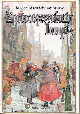 ΧΡΙΣΤΟΥΓΕΝΝΙΑΤΙΚΗ ΙΣΤΟΡΙΑ
