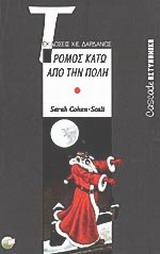 ΤΡΟΜΟΣ ΚΑΤΩ ΑΠΟ ΤΗΝ ΠΟΛΗ CASCADE ΑΣΤΥΝΟΜΙΚΑ
