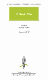 ΑΠΑΝΤΑ 8 ΣΤΟΙΧΕΙΩΝ ΙΒ΄-ΙΓ΄ ΑΡΧΑΙΑ ΕΛΛΗΝΙΚΗ ΓΡΑΜΜΑΤΕΙΑ: ΟΙ ΕΛΛΗΝΕΣ