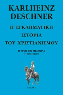 Η ΕΓΚΛΗΜΑΤΙΚΗ ΙΣΤΟΡΙΑ ΤΟΥ ΧΡΙΣΤΙΑΝΙΣΜΟΥ Η ΑΡΧΗ ΤΟΥ ΜΕΣΑΙΩΝΑ: Α΄ ΜΕΡΟΒΙΓΓΕΙΟΙ