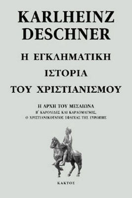 Η ΕΓΚΛΗΜΑΤΙΚΗ ΙΣΤΟΡΙΑ ΤΟΥ ΧΡΙΣΤΙΑΝΙΣΜΟΥ(ΕΚΤΟΣ ΤΟΜΟΣ) Η ΑΡΧΗ ΤΟΥ ΜΕΣΑΙΩΝΑ: Β΄ ΚΑΡΟΛΙΔΕΣ ΚΑΙ ΚΑΡΛΟΜΑΓΝΟΣ, Ο ΧΡΙΣΤΙΑΝΙΚΟΤΑΤΟΣ ΣΦΑΓΕΑΣ ΤΗΣ ΕΥΡΩΠΗΣ